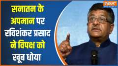 Ravi Shankar Prasad: BJP Attacks Opposition On "Sanatan Dharma" Row