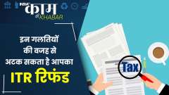 Your Income Tax Refund may get stuck due to these five mistakes, E-Verification