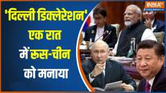 PM Modi G20 Summit: PM Modi's diplomacy... Russia and China also came together