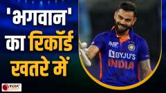 IND vs PAK: Virat Kohli break many big records against Pakistan, just 3 steps away from the mission