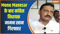 Mamman Khan Arrested: Congress MLA Mamman Khan arrested in Nuh violence case