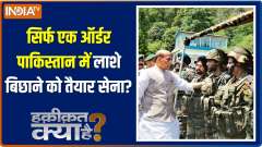Haqiqat Kya Hai: Indian Army, J&K police resume operation on second day in Anantnag