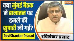 BJP criticizes I.N.D.I.A over Sanatan Dharma, 'Congress and allies are deliberately defaming India'