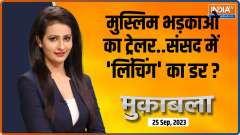 Muqabla: Opposition's Outrage over BJP MP abusing Opposition leader..