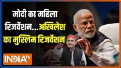 Kahani Kursi Ki: PM Modi's Women Reservation Bill Vs Akhilesh Yadav's Muslim Reservation