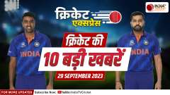 Cricket Express: Team India's  Squad Final for World Cup 2023, England reached India, Watch video