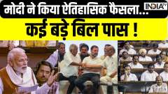 Parliament Special Session:  PM Modi to chair key meeting at 6:30 PM today