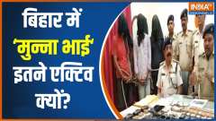 Bihar Slover Gang: Solver gang exposed in Patna