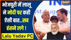 I.N.D.I.A Press Conference: Minorities are not safe in this country under BJP rule, Say Lalu Yadav