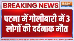 Bihar Breaking News: 3 Died In Firing Between 2 Groups Over 400 Rs In Patna
