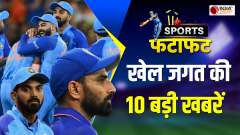 Top 10 Sports News : Shami performed best in ODI, ICC selected 10 venues for T20 WC