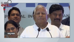 Lalu Yadav on INDIA alliance Meeting