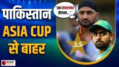 Asia Cup 2023: Harbhajan Singh gave a befitting reply to Najam Sethi