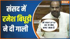 Ramesh Bidhuri Statement: Ramesh Bidhuri Abuses BSP MP Danish Ali In Lok Sabha