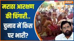 Maratha Reservation News: Will the spark of Maratha reservation affect the upcoming election in Maharashtra?