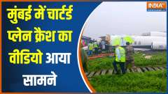 Mumbai Plane Crash Video: Private Charter Plane Skids Off Runway At Mumbai Airport