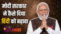 14th September Hindi Diwas: How Modi Government promoted Hindi 