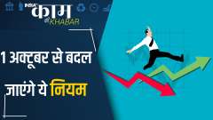 These rules related to personal finance will change from 1st October