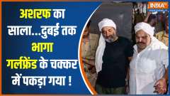 Umesh Pal Case Latest Update:  Ashraf's brother-in-law arrested By STF from Delhi