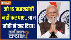 Haqiqat Kya Hai: Women's Reservation Bill introduced in Lok Sabha