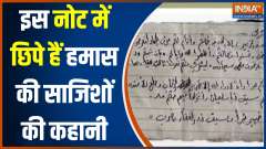 Israel Vs Hamas War News: A note recovered from Hamas terrorist; See