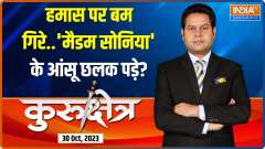 Kurukshetra : What Did Sonia Gandhi Write About Hamas?