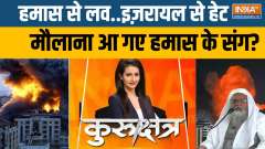 Kurukshetra: Why Indian Muslim Leaders Support Palestine?