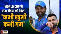 World Cup 2023 : How has been the journey of Team India from 1975-2019 in the ODI World Cup in 2023