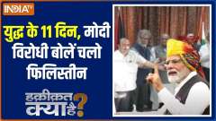 Haqiqat Kya Hai:  INDIA alliance Parties' Leaders Meet Palestinian Ambassador 