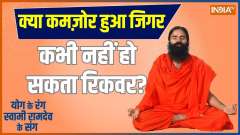 Yoga Tips: Swami Ramdev Pranayam for healthy liver and kidney
