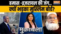 Muqabla: Are Indian Muslims anti-Israel?
