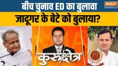Kurukshetra: ED's first list has arrived, today Rajasthan...tomorrow MP?