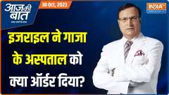 Aaj Ki Baat: Where else did Israel attack apart from Gaza?