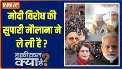 Haqiqat Kya Hai: Attack on Modi...cover fire on Hamas...both misfire!