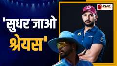 ODI WC 2023: Former legend Yuvraj Singh angry at Shreyas poor performance against Australia