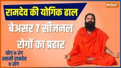 Yoga TIPS: How to keep ourselves healthy with the changing weather; Know from Yog guru Ramdev