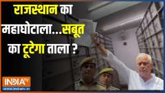 Rajasthan Locker News: 100 lockers...one strong room...key is missing!