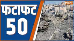 Fatafat 50: Watch 50 big news of 16th Oct, 2023