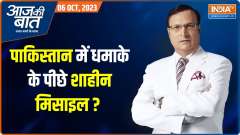 Aaj Ki Baat: What is the truth about the blast at Pakistan's nuclear site?