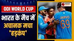 ODI World Cup: Jarvo spotted with Virat Kohli after breaching security during India-Australia World Cup match