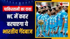 Ex Pakistan Cricketer said This Indian bowler's magic will work in the World Cup