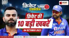 Cricket Express: India's second warm up match cancelled, All latest cricket news here