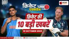 Cricket Express: NZ won the second match, two matches in the World Cup today, see big cricket news