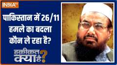 Haqeeqat Kya Hai: Who Is Killing India's Enemies? Hafiz Saeed Is getting nightmares!