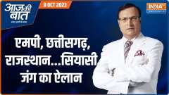 Aaj Ki Baat: EC announced dates for assembly elections in 5 states today