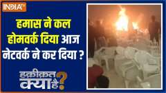 Haqiqat Kya Hai: Hamas' order has been delivered in India!