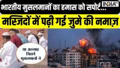 Kahani Kursi Ki: A prayer was offered in Delhi's Jama Masjid for Palestine