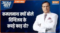 Aaj Ki Baat: Rift In MP Congress, Kamalnath said- tear Digvijay's clothes