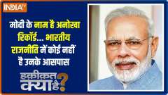 Haqiqat Kya Hai:  Is PM Modi the name of making the impossible possible? 