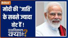 Haqeeqat Kya Hai: 61% of voters prefer Narendra Modi as Next PM